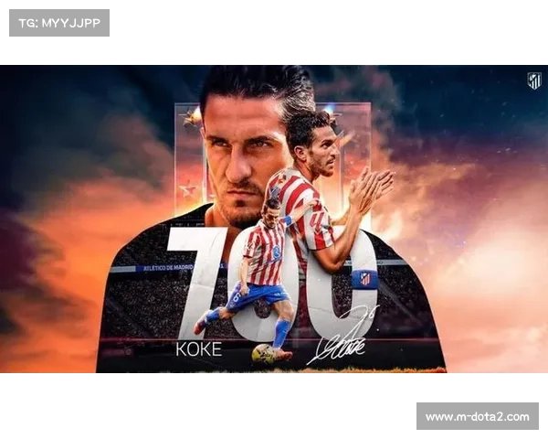 科克队长生涯第10球，马竞青训传承成更衣室支柱